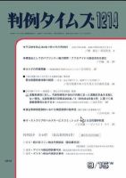 判例タイムズ 1214号 (発売日2006年09月15日) 表紙