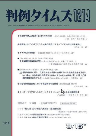 判例タイムズ 1214号 (発売日2006年09月15日) 表紙