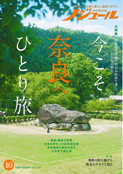 ノジュール（nodule） 2026年10月号 (発売日2026年09月28日) 表紙