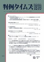 判例タイムズ 1213号 (発売日2006年09月01日) 表紙