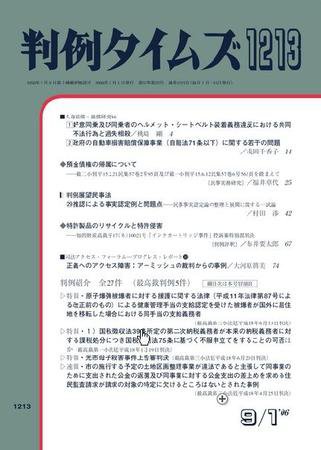 判例タイムズ 1213号 (発売日2006年09月01日) 表紙