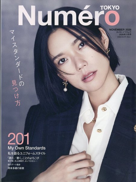 Numero TOKYO（ヌメロ・トウキョウ） 2026年11月号 (発売日2026年09月28日) 表紙