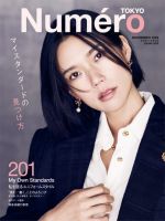 Numero TOKYO（ヌメロ・トウキョウ）のバックナンバー | 雑誌/電子書籍