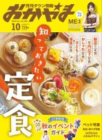 タウン情報おかやま 2026年10月号 (発売日2026年09月25日) 表紙