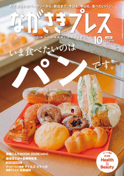 ながさきPRESS（ながさきプレス） 2026年09月27日発売号 表紙