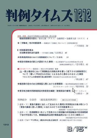 判例タイムズ 1212号 (発売日2006年08月15日) 表紙