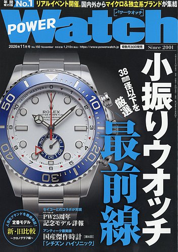 POWER Watch（パワーウォッチ）の最新号【No.150 (発売日2026年09月30