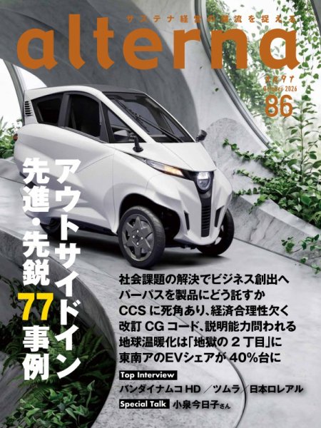 オルタナ No.86 (発売日2026年09月30日) 表紙