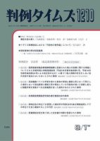 判例タイムズ 1210号 (発売日2006年08月01日) 表紙