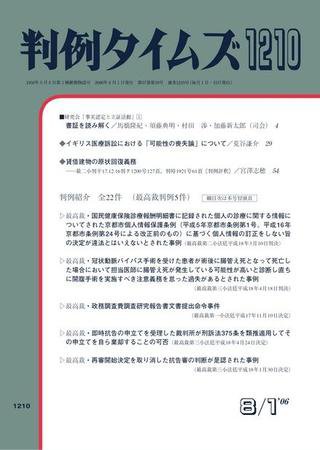 判例タイムズ 1210号 (発売日2006年08月01日) 表紙