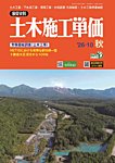 土木施工単価の表紙