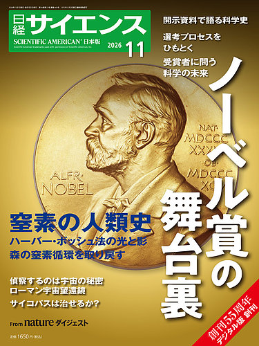日経サイエンスの最新号【2026年11月号 (発売日2026年09月25日
