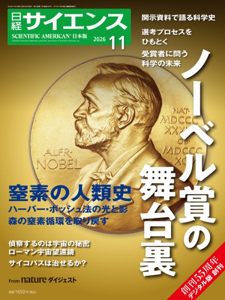 日経サイエンス 2026年11月号 (発売日2026年09月25日) 表紙
