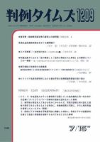 判例タイムズ 1209号 (発売日2006年07月15日) 表紙