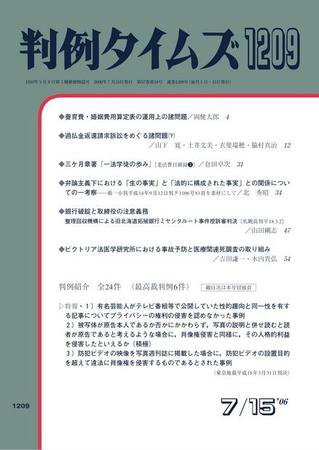 判例タイムズ 1209号 (発売日2006年07月15日) 表紙