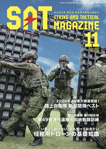 Strike And Tactical（ストライク アンド タクティカルマガジン）の