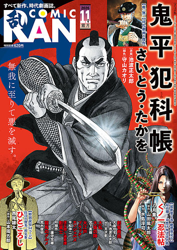 コミック乱の最新号【2026年11月号 (発売日2026年09月28日)】| 雑誌
