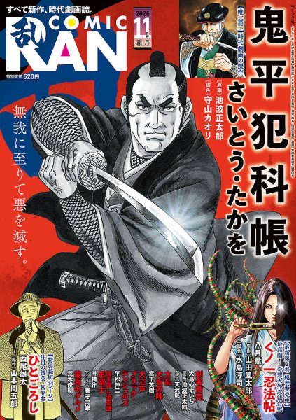 コミック乱 2026年11月号 (発売日2026年09月28日) 表紙