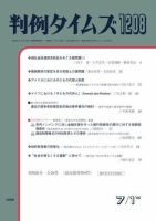 判例タイムズ 1208号 (発売日2006年07月01日) 表紙