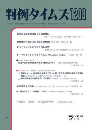 判例タイムズ 1208号 (発売日2006年07月01日) 表紙