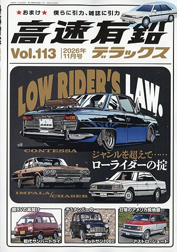 【全26巻セット】イメージの博物誌（平凡社）Ⅰ期全16巻＋Ⅲ期全10巻 高速有鉛デラックスの最新号【2026年11月号 (発売日2026年09月26日