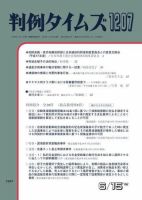 判例タイムズ 1207号 (発売日2006年06月15日) 表紙