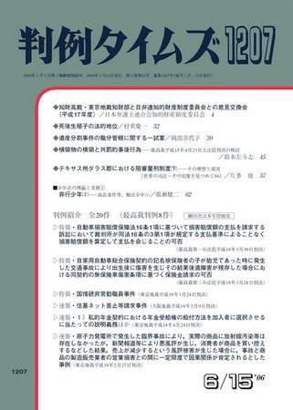 判例タイムズ 1207号 (発売日2006年06月15日) 表紙