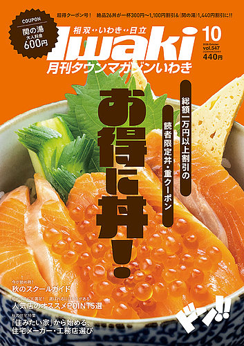 タウンマガジンいわきの最新号【2026年10月号 (発売日2026年09月25日