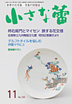 小さな蕾の表紙