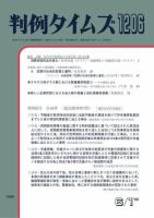 判例タイムズ 1206号 (発売日2006年06月01日) 表紙