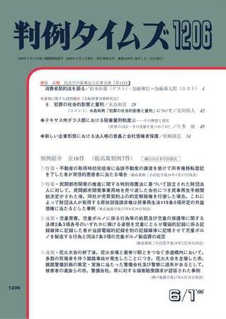 判例タイムズ 1206号 (発売日2006年06月01日) 表紙