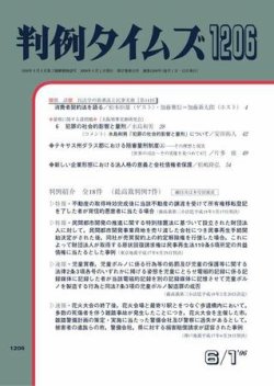 判例タイムズ 1206号 (発売日2006年06月01日) 表紙