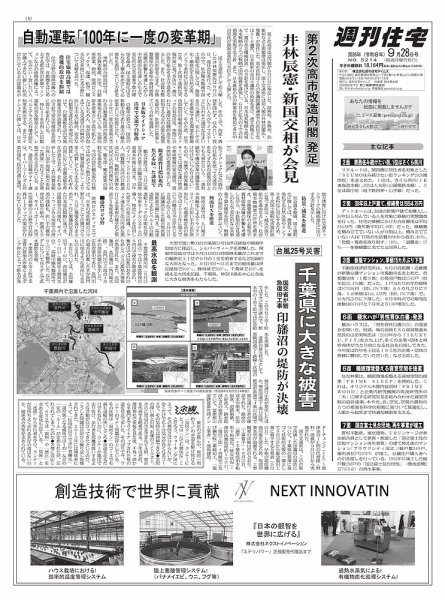 週刊住宅 2026/09/28号 (発売日2026年09月28日) 表紙