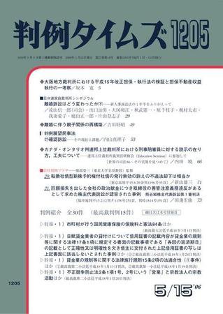 判例タイムズ 1205号 (発売日2006年05月15日) 表紙