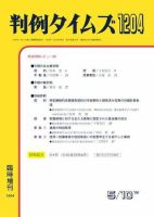 判例タイムズ 臨時増刊1204号 (発売日2006年05月10日) 表紙