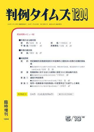 判例タイムズ 臨時増刊1204号 (発売日2006年05月10日) 表紙