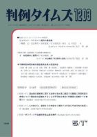 判例タイムズ 1203号 (発売日2006年05月01日) 表紙