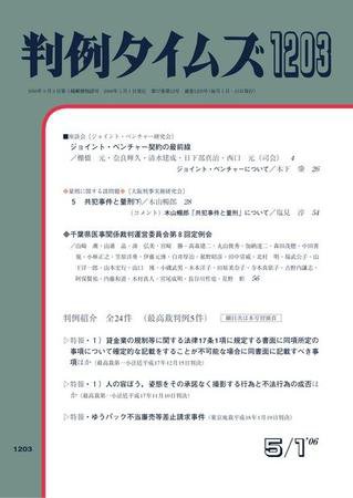 判例タイムズ 1203号 (発売日2006年05月01日) 表紙