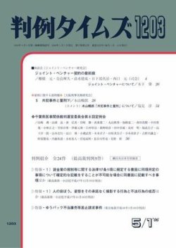 判例タイムズ 1203号 (発売日2006年05月01日) 表紙