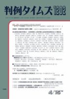 判例タイムズ 1202号 (発売日2006年04月15日) 表紙