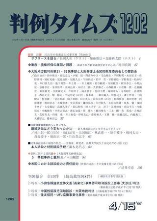 判例タイムズ 1202号 (発売日2006年04月15日) 表紙