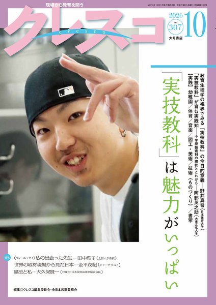 月刊クレスコ 2026年10月号 (発売日2026年09月25日) 表紙