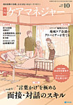 ケアマネジャー 2026年10月号の表紙