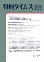 判例タイムズ 1200号 (発売日2006年04月01日) 表紙