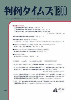 判例タイムズ 1200号 (発売日2006年04月01日) 表紙