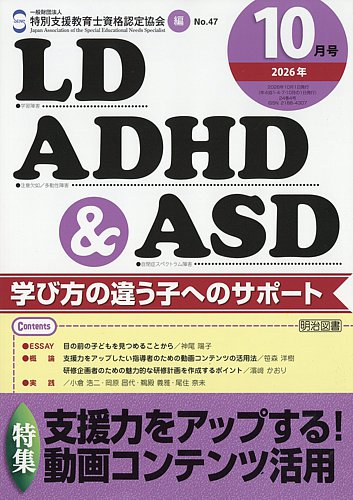 LD ADHD & ASD（エルディーエーディーエイチディーアンドエー