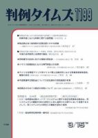 判例タイムズ 1199号 (発売日2006年03月15日) 表紙