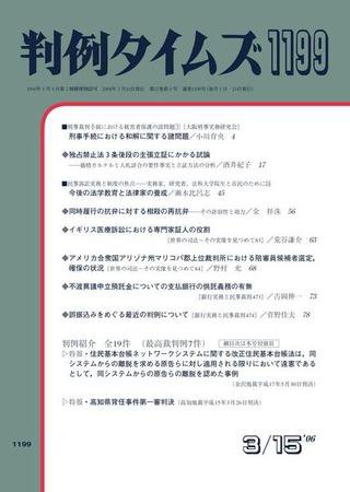 判例タイムズ 1199号 (発売日2006年03月15日) 表紙