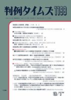 判例タイムズ 1198号 (発売日2006年03月01日) 表紙
