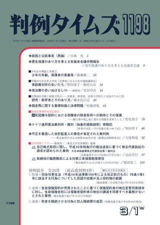 判例タイムズ 1198号 (発売日2006年03月01日) 表紙